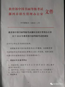 關(guān)于2019年教育部書畫等級考試的通知